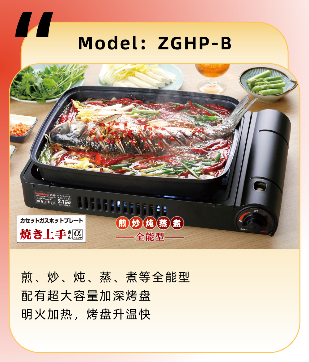 煎、炒、燉、蒸、煮等全能型，配有超大容量加深烤盤，明火加熱，烤盤升溫快