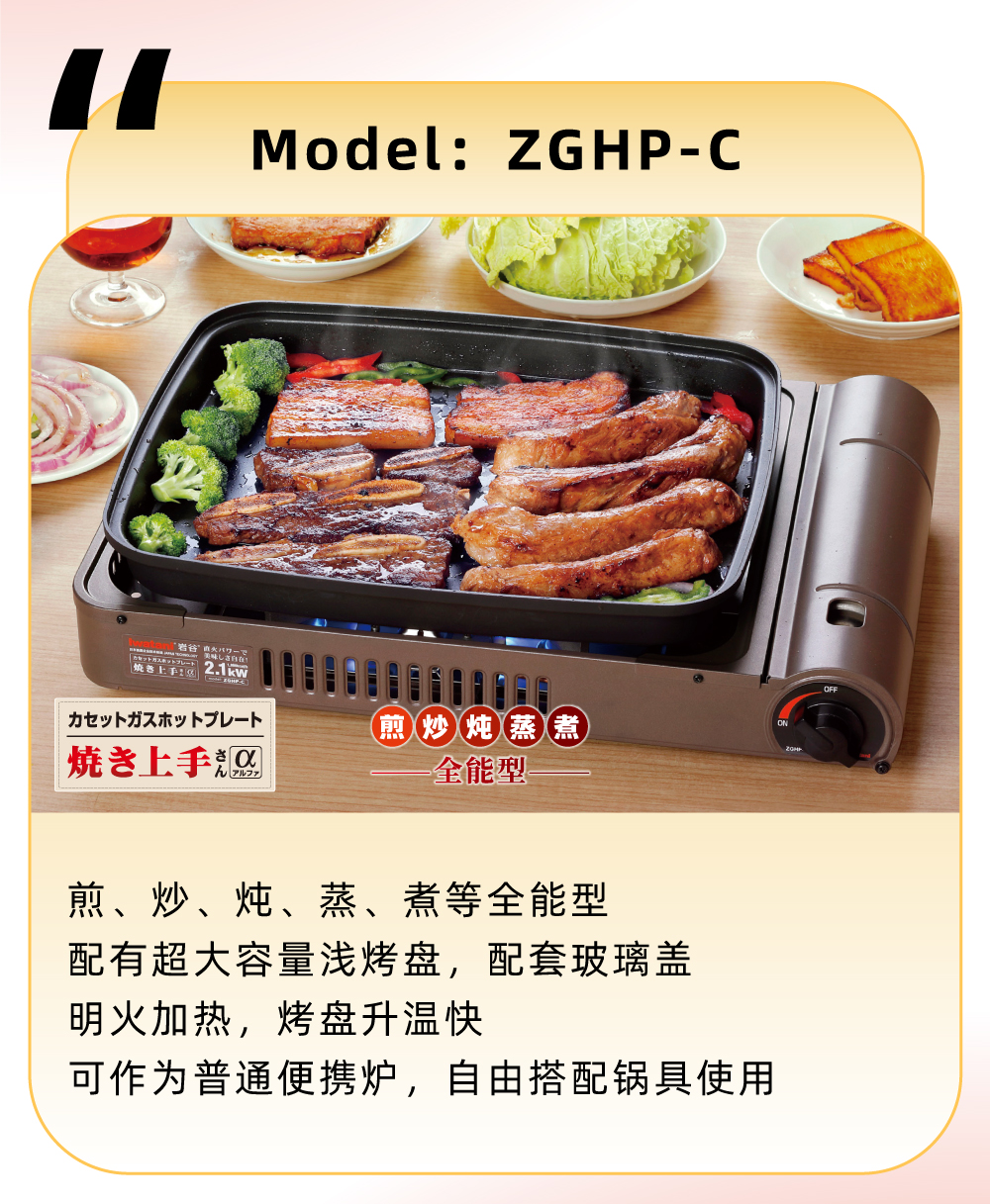 煎、炒、燉、蒸、煮等全能型，配有超大容量加淺烤盤，明火加熱，烤盤升溫快，可作為普通便攜爐，自由搭配鍋具使用
