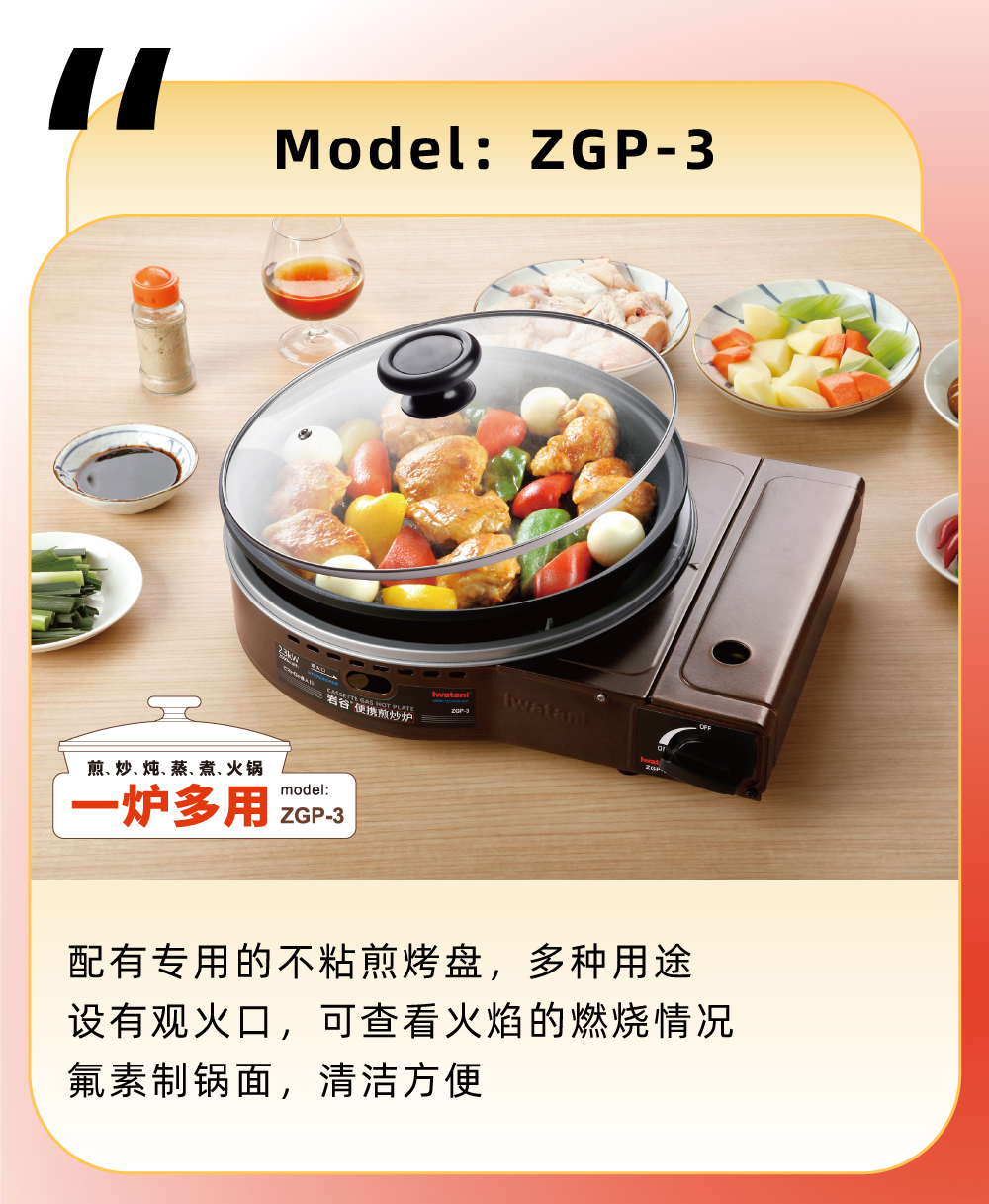 配有專用的不粘煎烤盤，多種用途，設(shè)有觀火口，可查看火焰的燃燒情況，氟素制鍋面，清潔方便