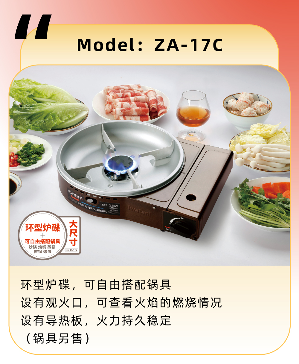 環(huán)型爐碟，可自由搭配鍋具，設(shè)有觀火口，可查看演的燃燒情況，設(shè)有導(dǎo)熱板，火力持久穩(wěn)定（鍋具另售）