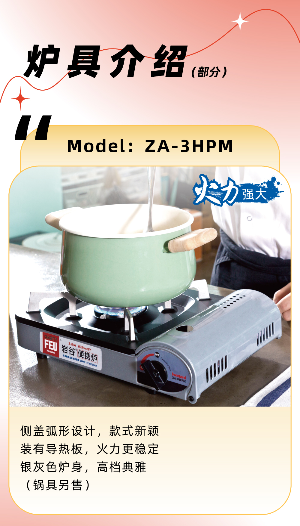 搭載壓力感應(yīng)安全裝置，磁吸式氣瓶安裝，方便快捷2.8kW火力，夏日輕松玩轉(zhuǎn)各路美食