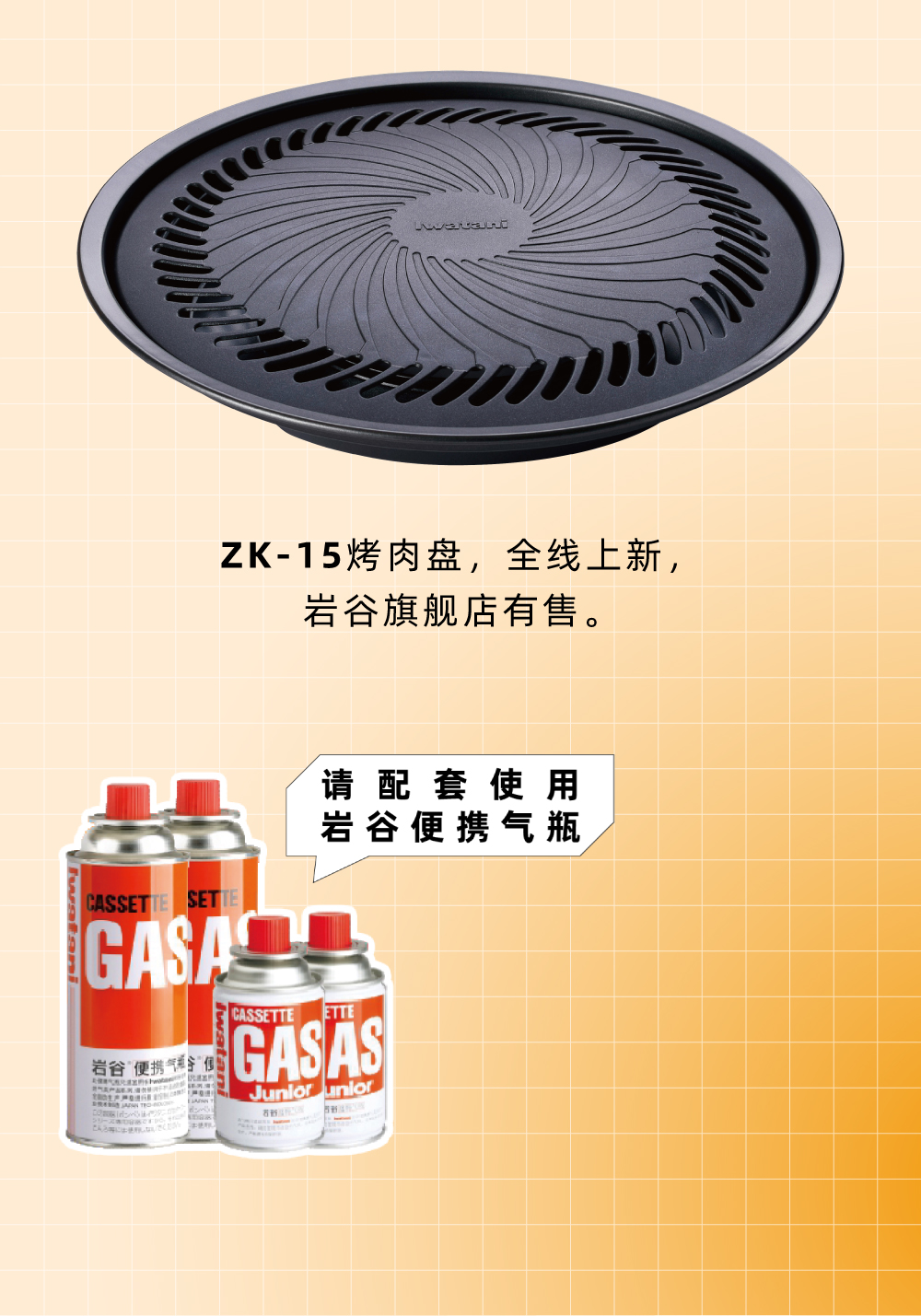 zk-15烤盤，全線上新，僅限旗艦店有售。