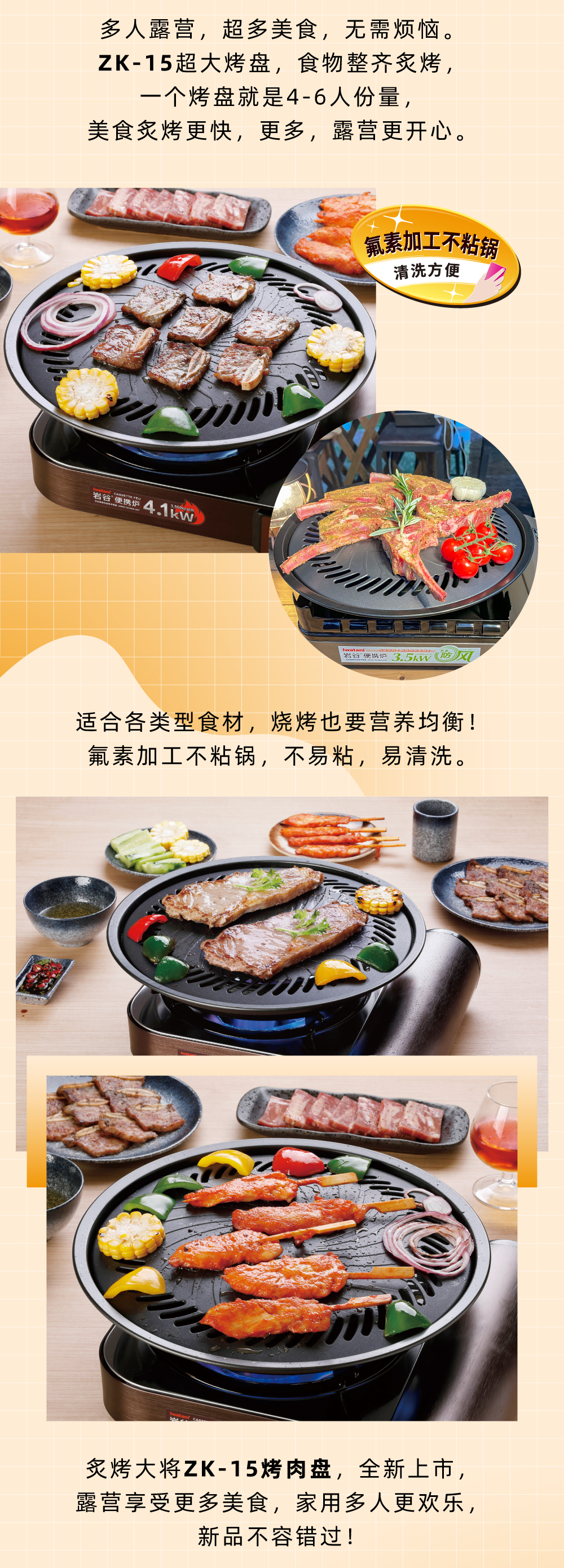 多人露營，超多美食，無需煩惱。ZK-15超大烤盤，食物整齊炙烤，一個(gè)烤盤就是4-6人份量，美食炙烤更快，更多，露營更開心。